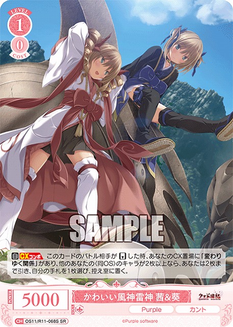 かわいい風神雷神 茜＆葵(SR) 【OS11/R11-068SR】
